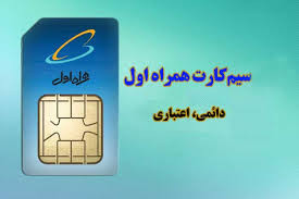 قیمت و خرید ارزانترین خطوط همراه اول