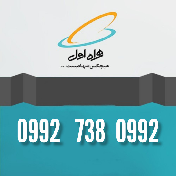 خرید سیم کارت رند همراه اول