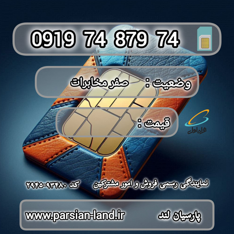قیمت و خرید آنلاین خط رند 0919