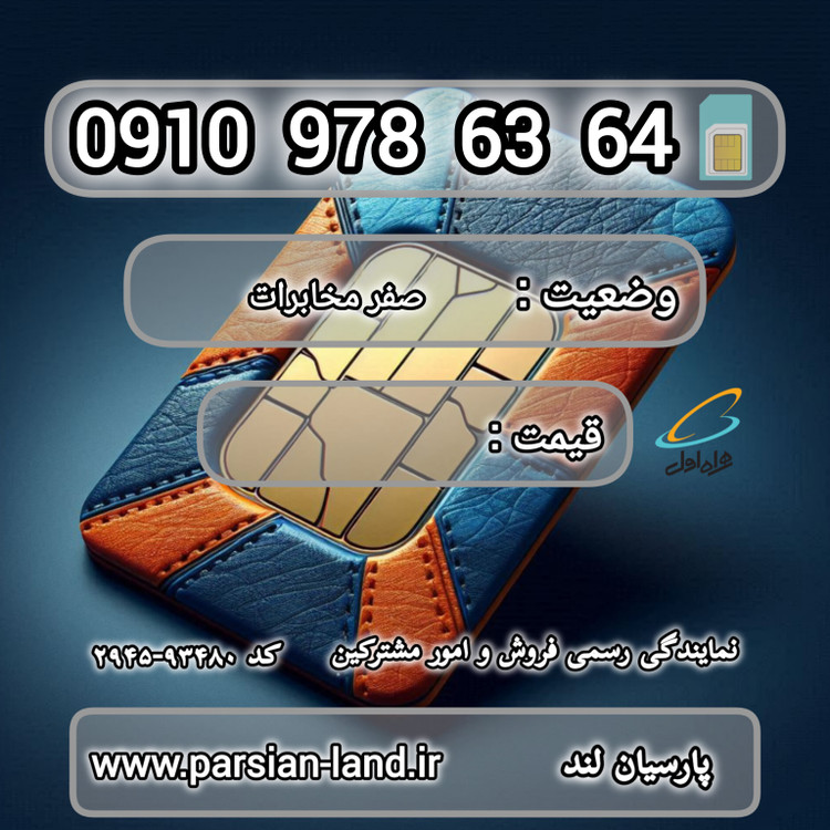 قیمت و خرید آنلاین خط رند 0910