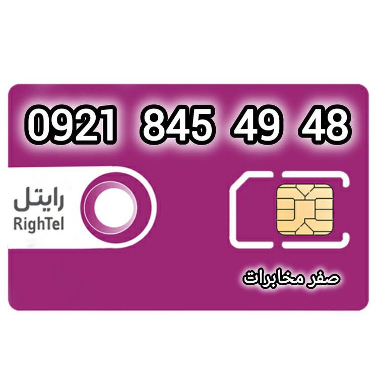 قیمت و خرید آنلاین سیم کارت رند رایتل