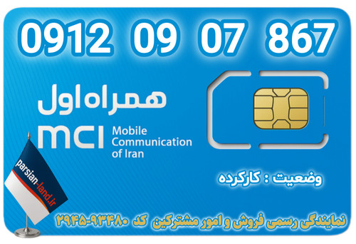 قیمت و خرید اینترنتی سیمکارت رند 0912 کد 0
