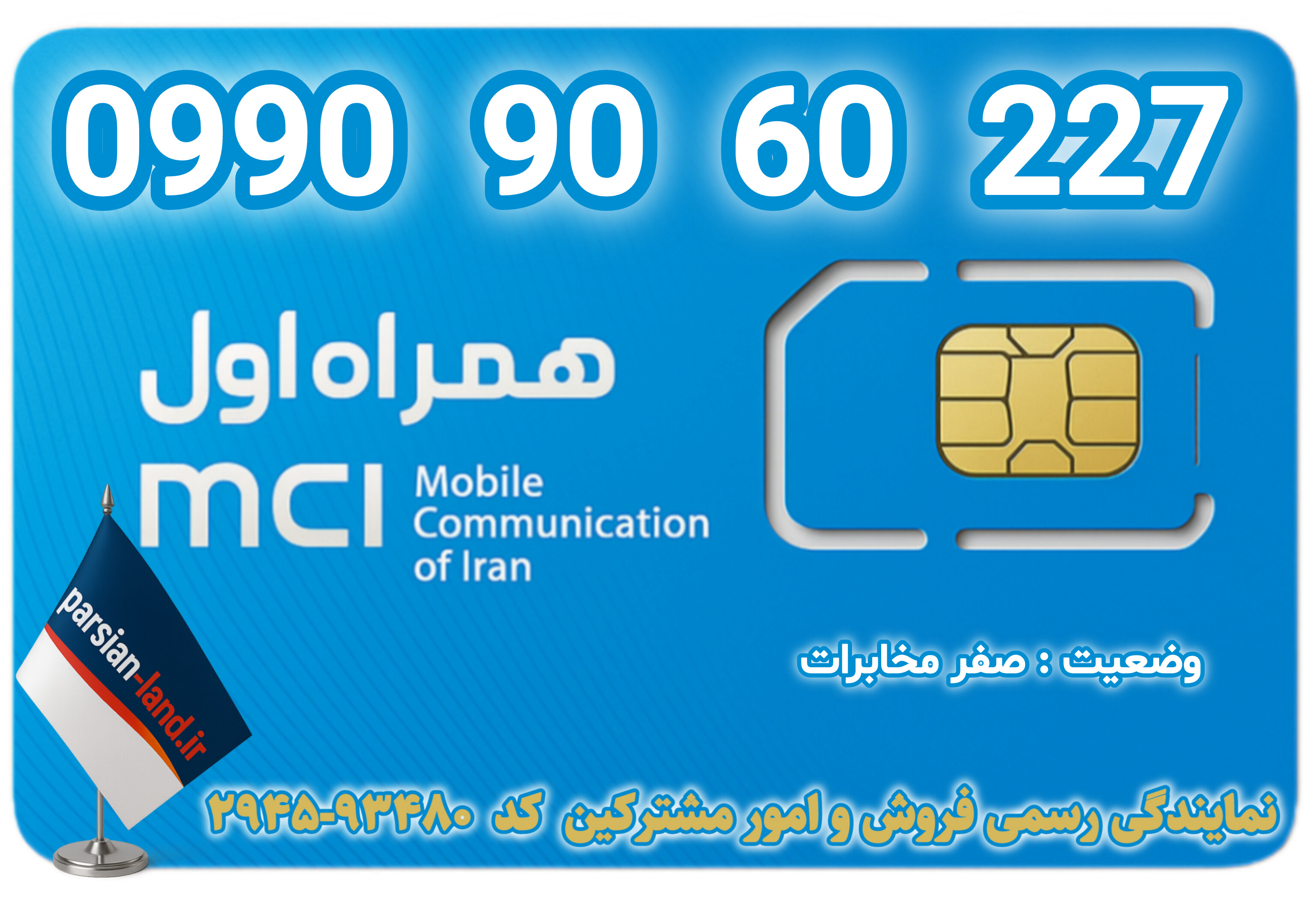 قیمت و خرید آنلاین خط رند 0990
