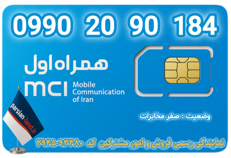 قیمت و خرید آنلاین خط رند 0990