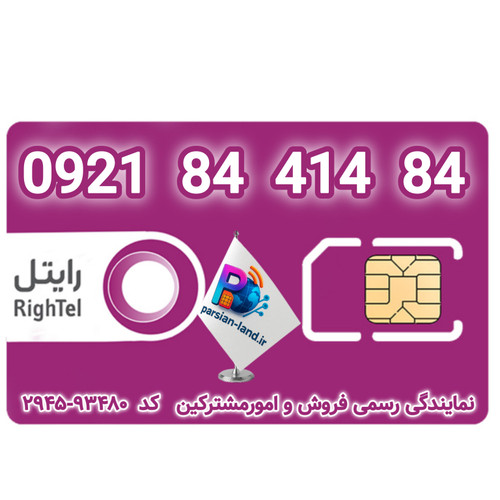 قیمت و خرید آنلاین سیمکارت رند رایتل