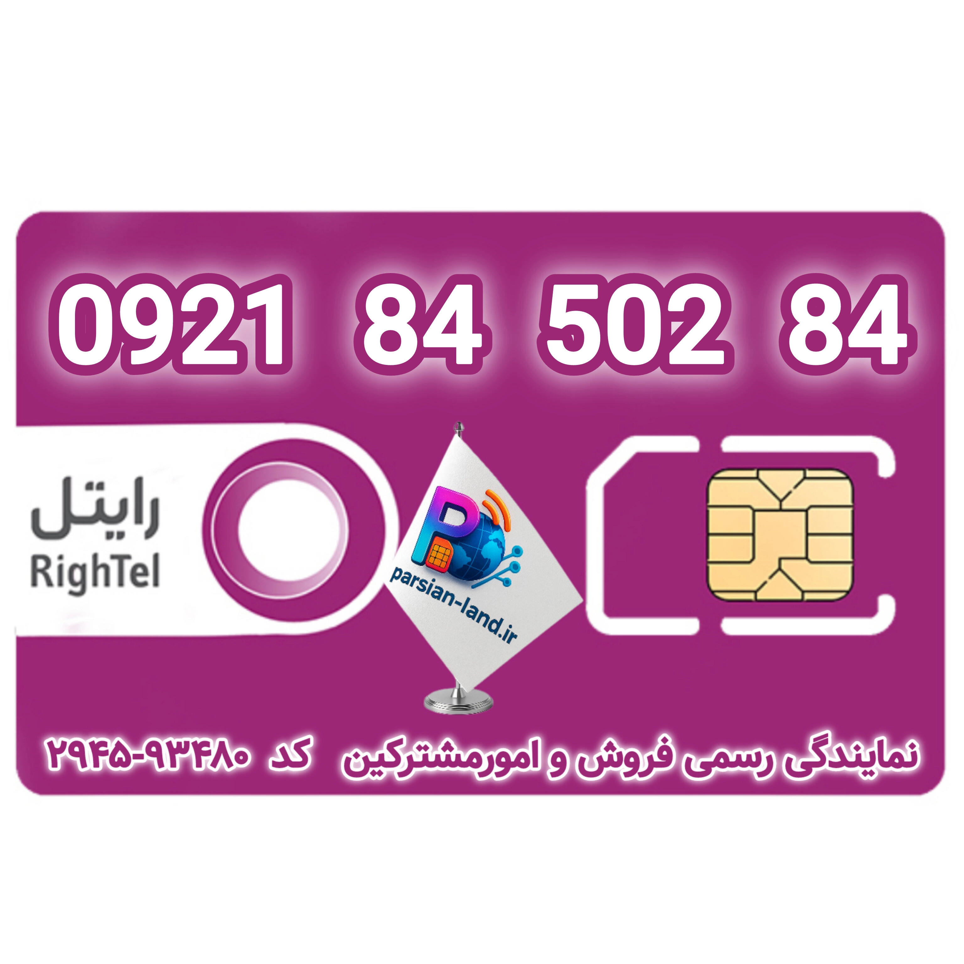 قیمت و خرید آنلاین سیمکارت رند رایتل