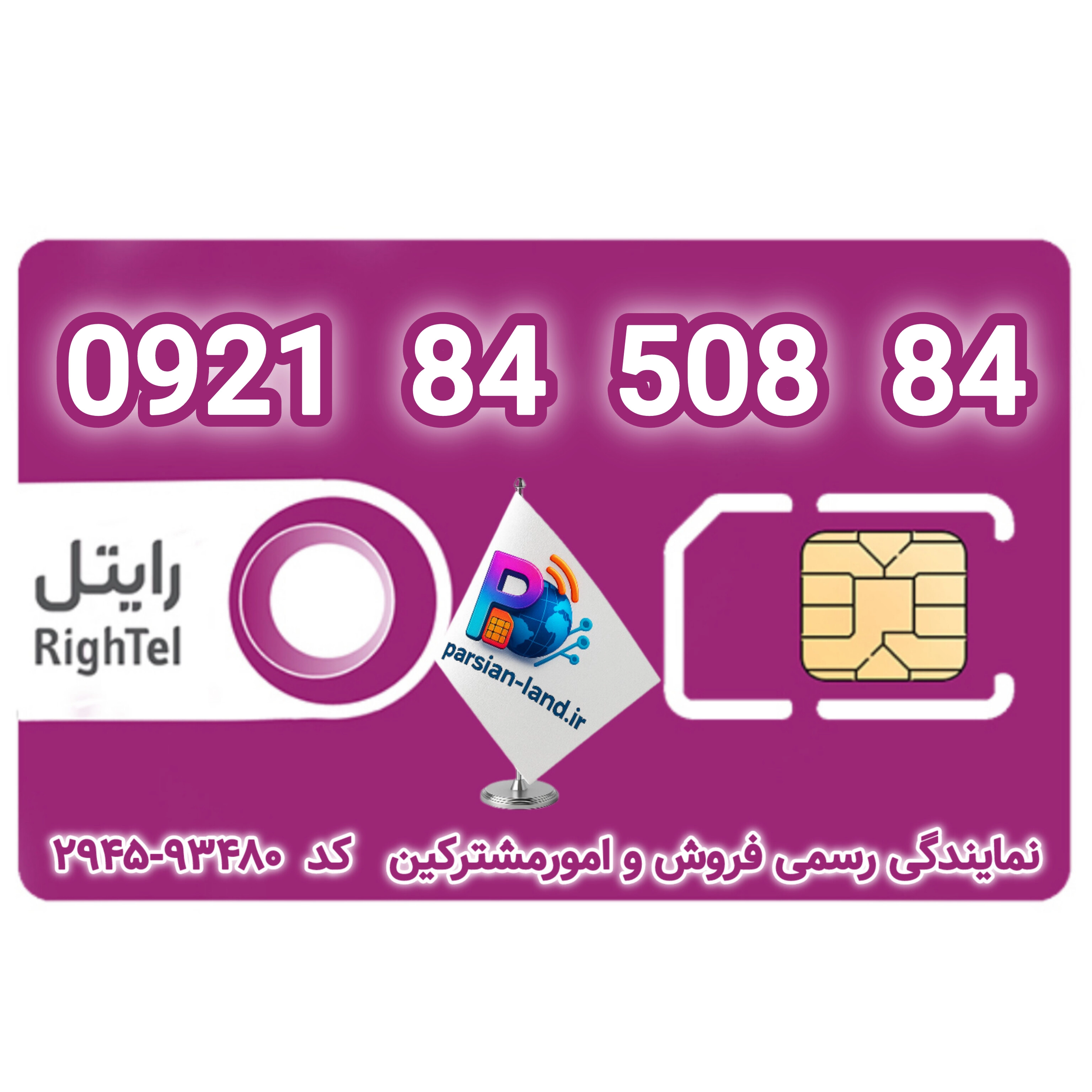قیمت و خرید آنلاین سیمکارت رند رایتل