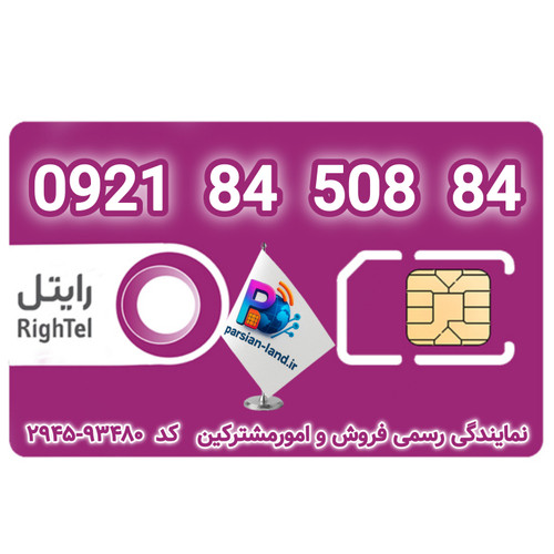 قیمت و خرید آنلاین سیمکارت رند رایتل