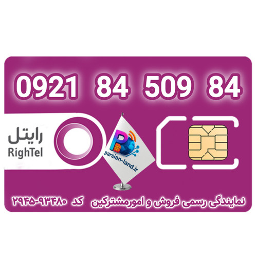 قیمت و خرید آنلاین سیمکارت رند رایتل