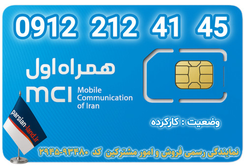قیمت و خرید اینترنتی سیمکارت رند 0912 کد 2