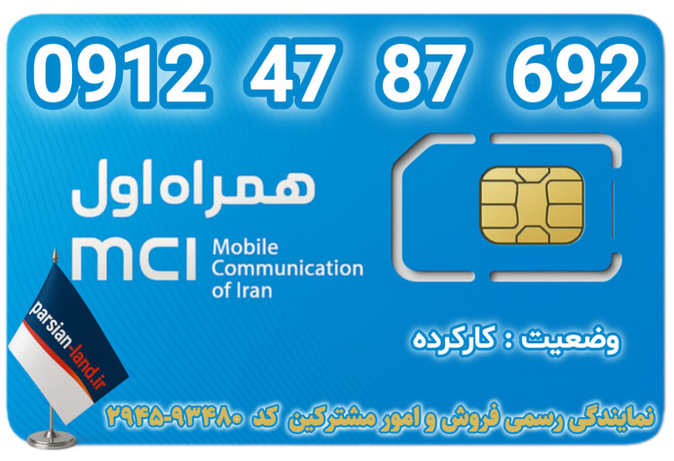 قیمت و خرید اینترنتی سیمکارت رند 0912 کد 4