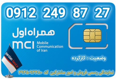قیمت و خرید اینترنتی سیمکارت رند 0912 کد 2