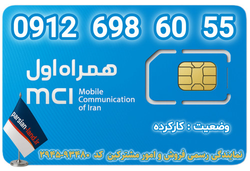 قیمت و خرید اینترنتی سیمکارت رند 0912 کد 6