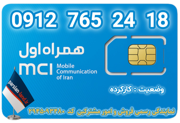 قیمت و خرید اینترنتی سیمکارت 0912 کد 7