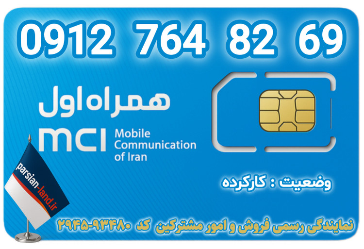 قیمت و خرید اینترنتی سیمکارت رند 0912 کد 7