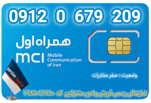 قیمت و خرید اینترنتی سیمکارت رند 0912 کد 0