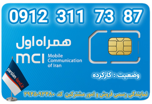 قیمت و خرید اینترنتی سیمکارت رند 0912 کد 3