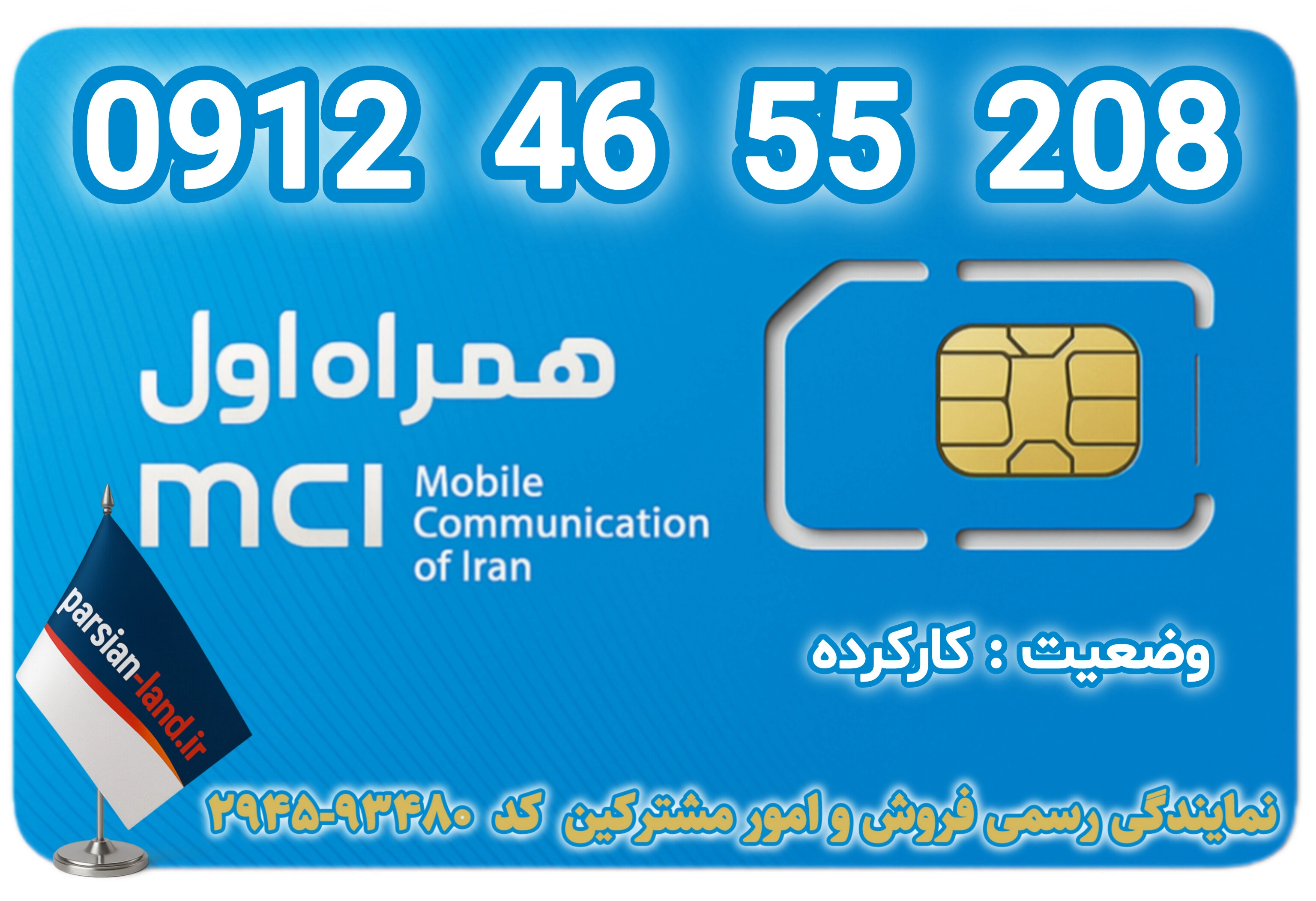 قیمت و خرید اینترنتی سیمکارت رند 0912 کد 4