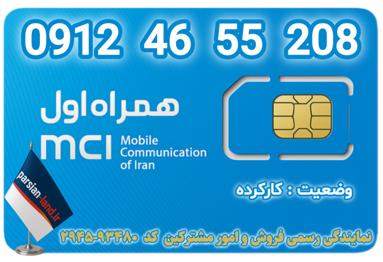 قیمت و خرید اینترنتی سیمکارت رند 0912 کد 4