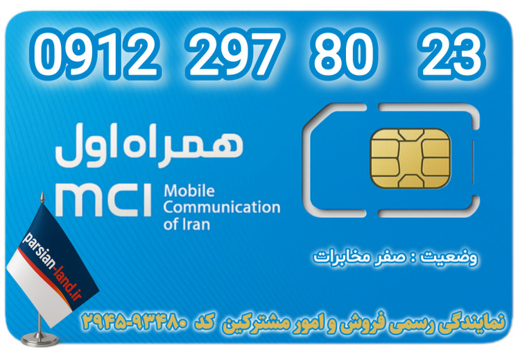 قیمت و خرید سیم کارت 0912 کد 2
