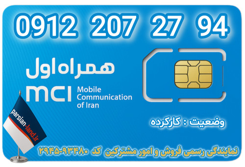 قیمت و خرید سیم کارت 0912 کد 2