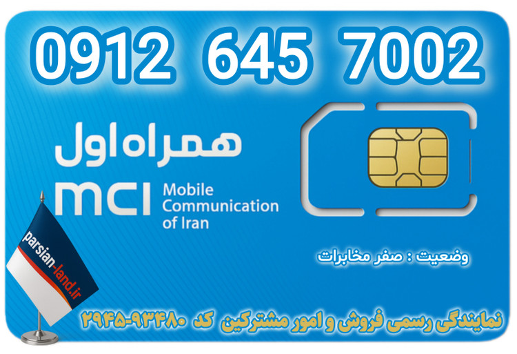 قیمت و خرید سیم کارت 0912 کد 6