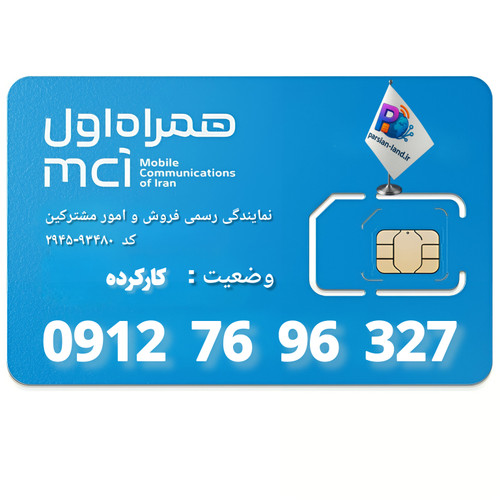قیمت و خرید سیم کارت 0912 کد 7