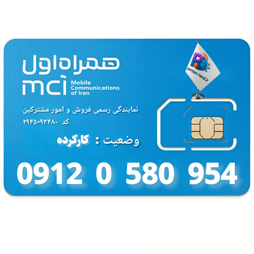 قیمت و خرید سیم کارت 0912 کد صفر