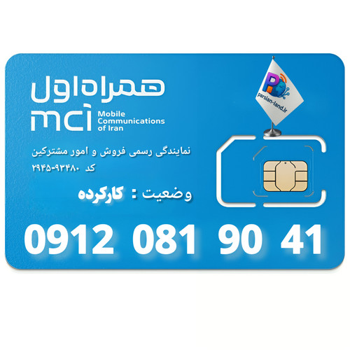 قیمت و خرید سیم کارت 0912 کد 0