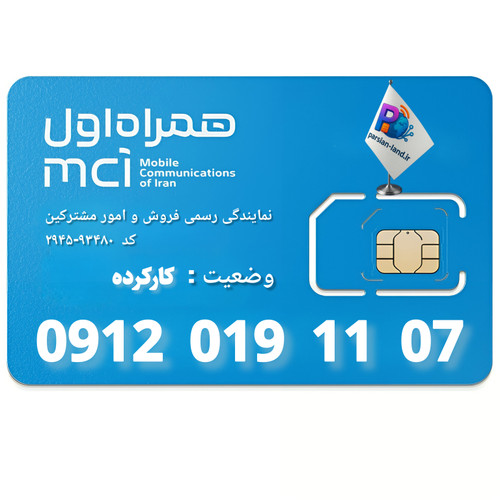 قیمت و خرید سیم کارت 0912 کد 0