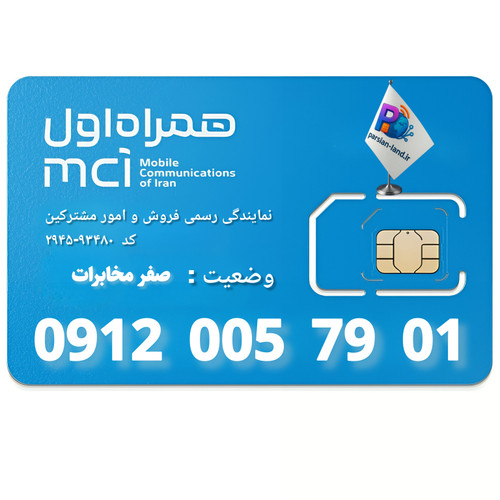 قیمت و خرید سیم کارت 0912 کد 0