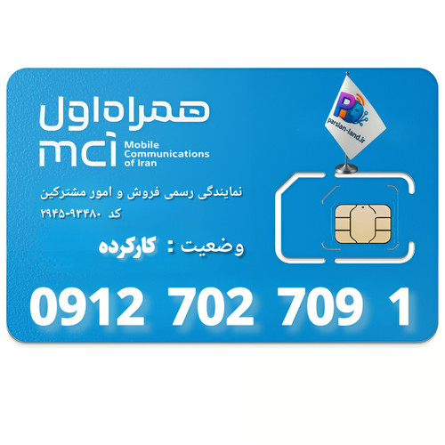 قیمت و خرید سیم کارت 0912 کد 7