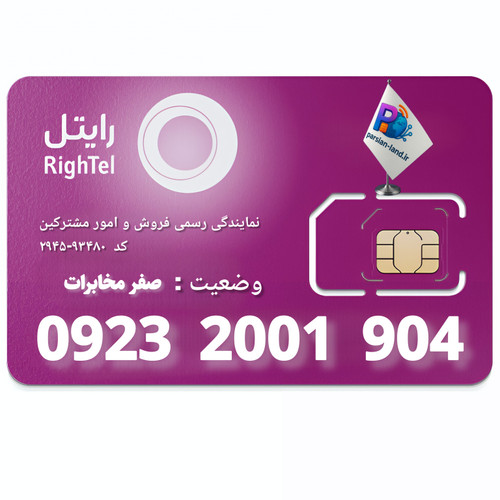 قیمت و خرید آنلاین سیمکارت رایتل رند