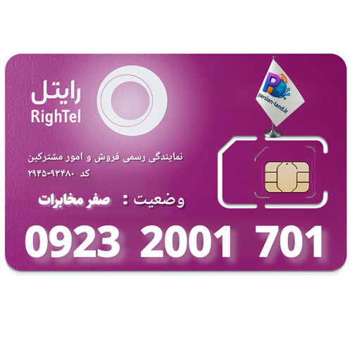قیمت و خرید آنلاین سیم کارت رایتل رند