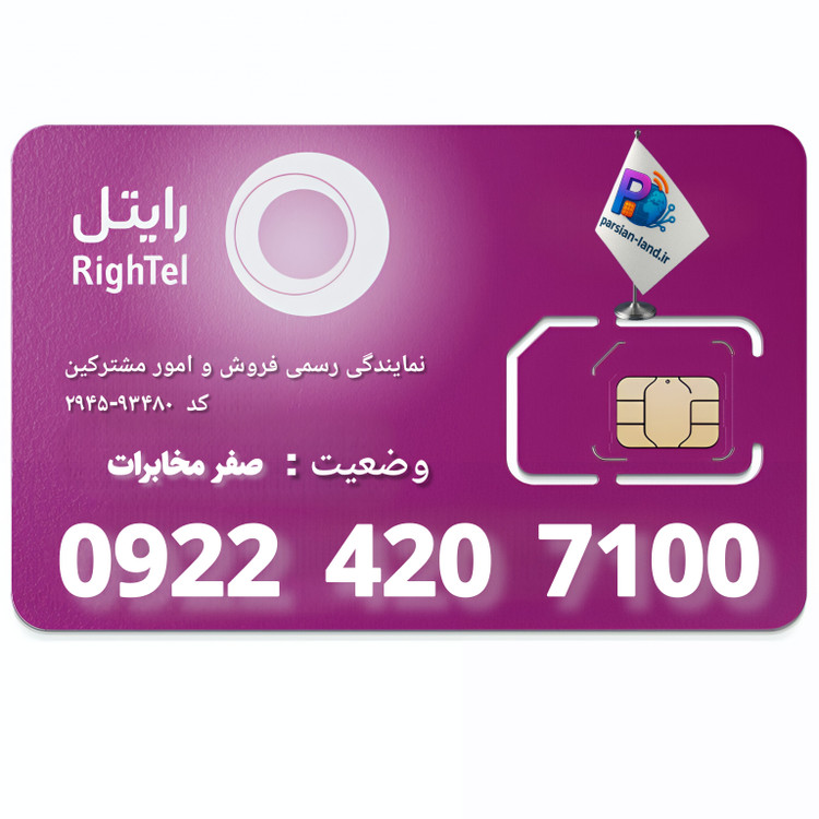 قیمت و خرید آنلاین سیم کارت رایتل رند