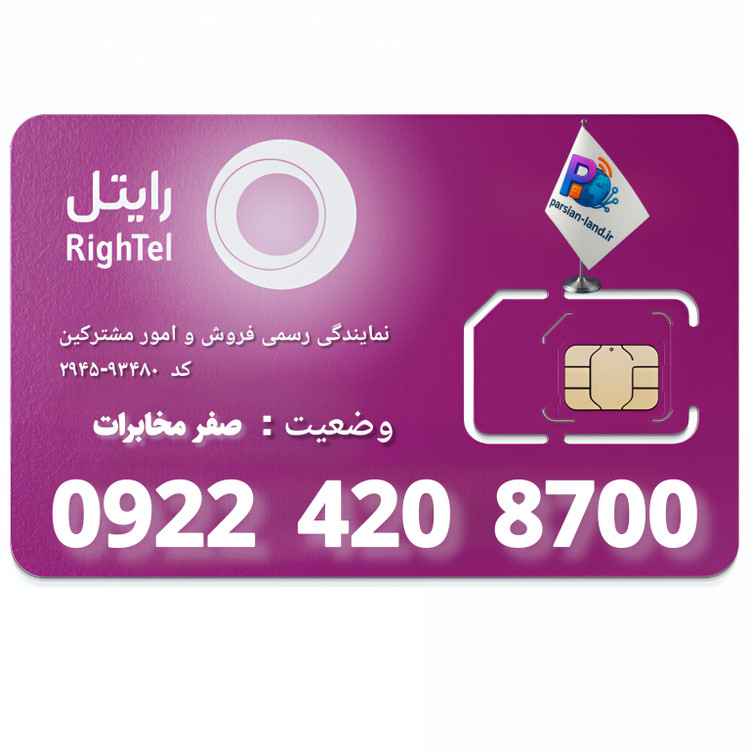 قیمت و خرید آنلاین سیم کارت رایتل رند