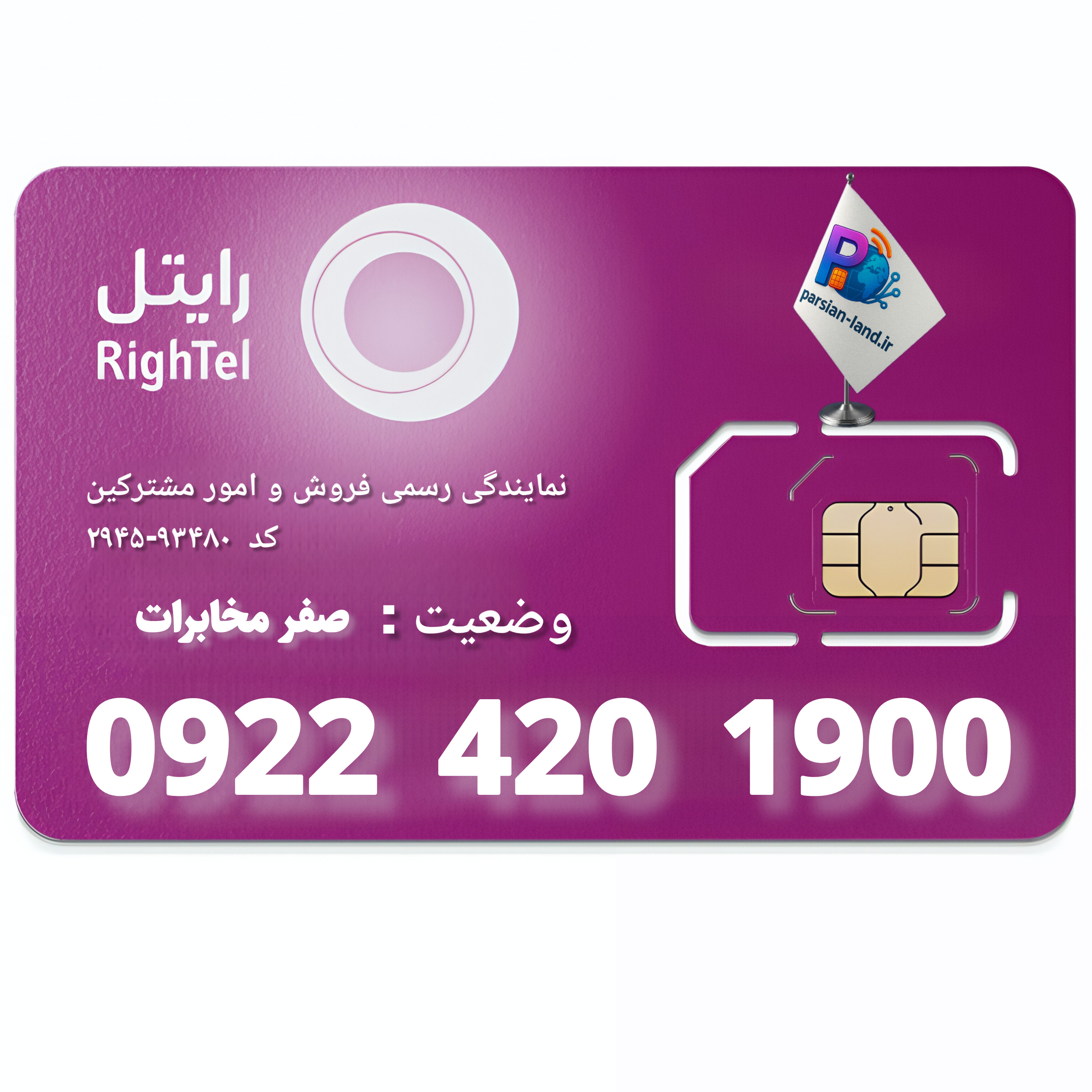 قیمت و خرید آنلاین سیم کارت رایتل رند