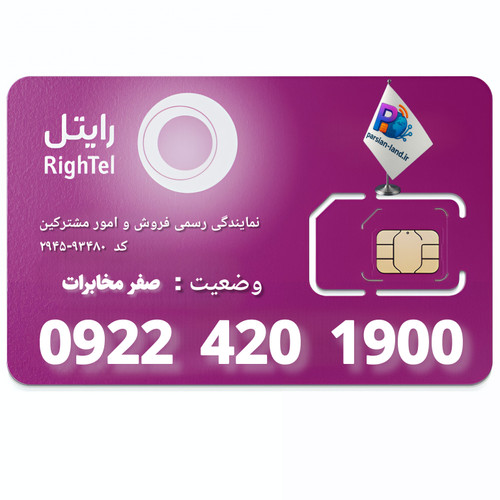 قیمت و خرید آنلاین سیم کارت رایتل رند