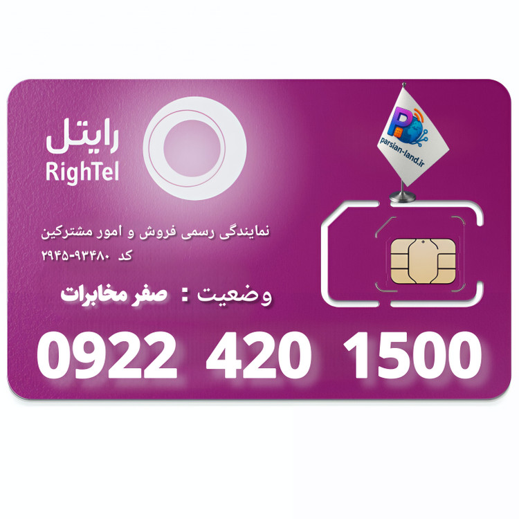 قیمت و خرید سیم کارت رند رایتل