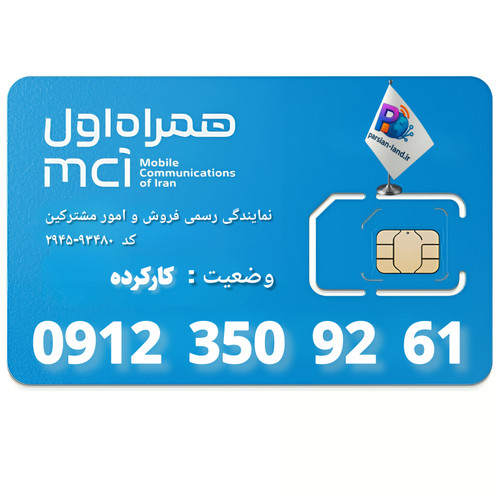 قیمت و خرید سیم کارت 0912 کد 3