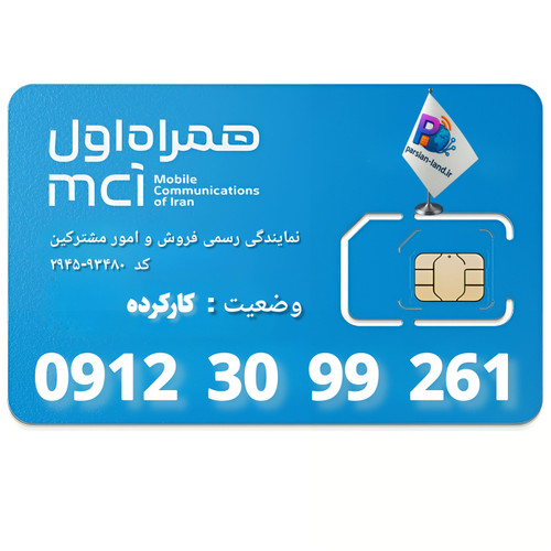 قیمت و خرید سیم کارت 0912 کد 3