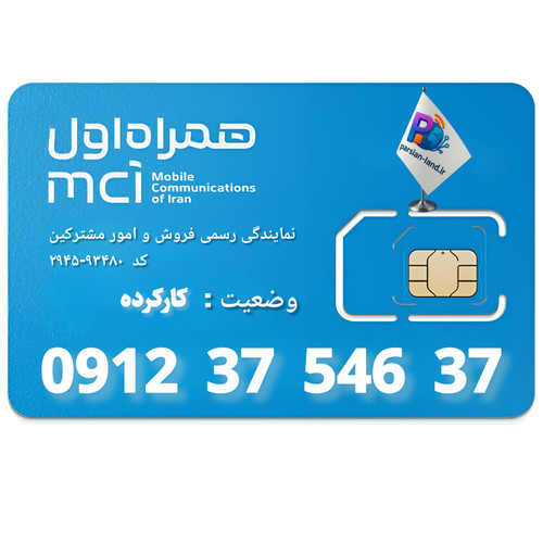 قیمت و خرید سیم کارت 0912 کد 3