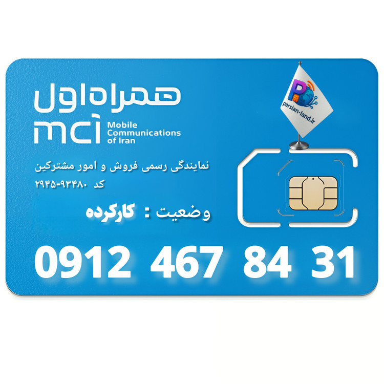 قیمت و خرید سیم کارت 0912 کد 4