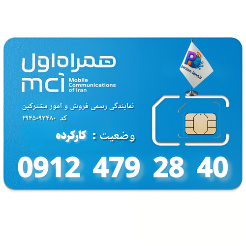قیمت و خرید سیم کارت 0912 کد 4