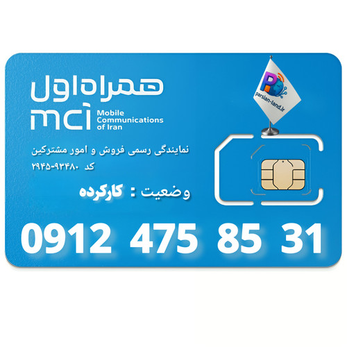 قیمت و خرید سیم کارت 0912 کد 4