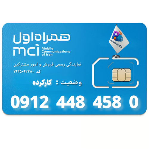قیمت و خرید سیم کارت 0912 کد 4