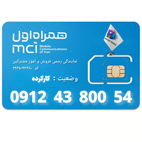 قیمت و خرید سیم کارت 0912 کد 4