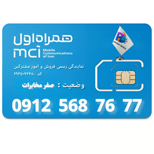 قیمت و خرید سیم کارت 0912 کد 5