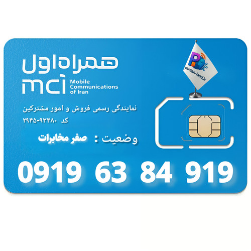 قیمت و خرید سیم کارت 0919