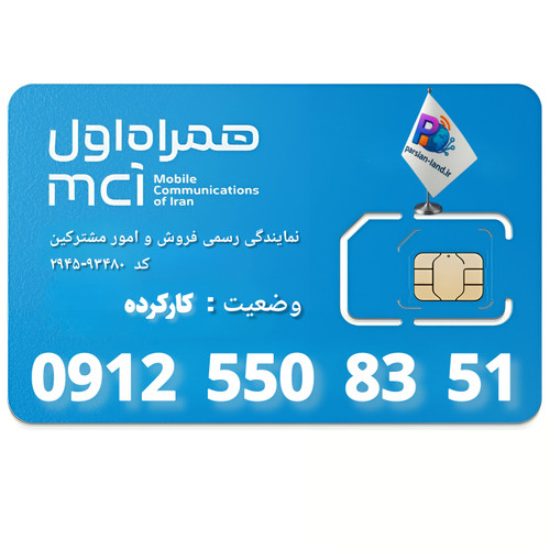 قیمت و خرید سیم کارت 0912 کد 5